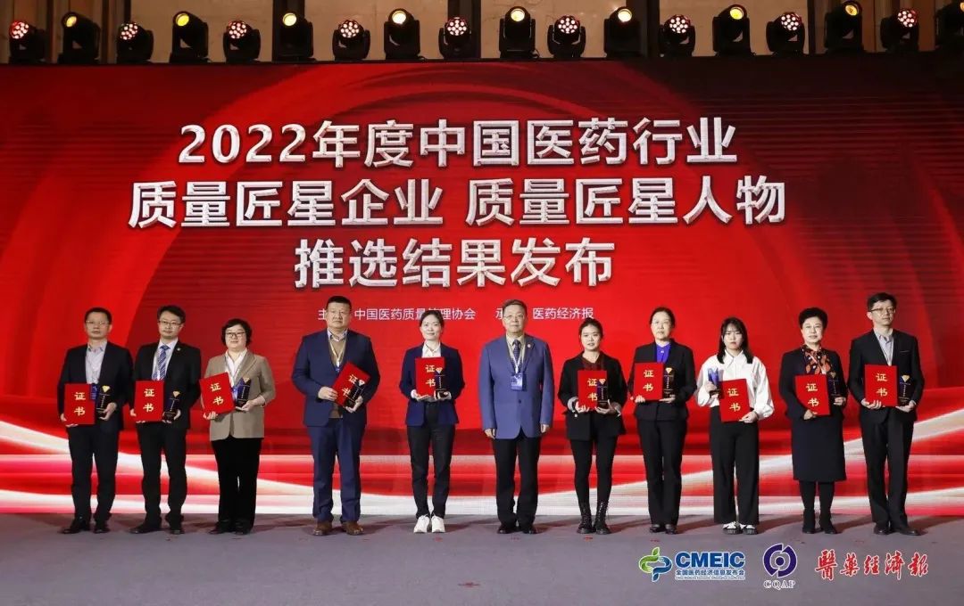 尊龙药业集团斩获“2022年度中国医药行业质量匠星企业”