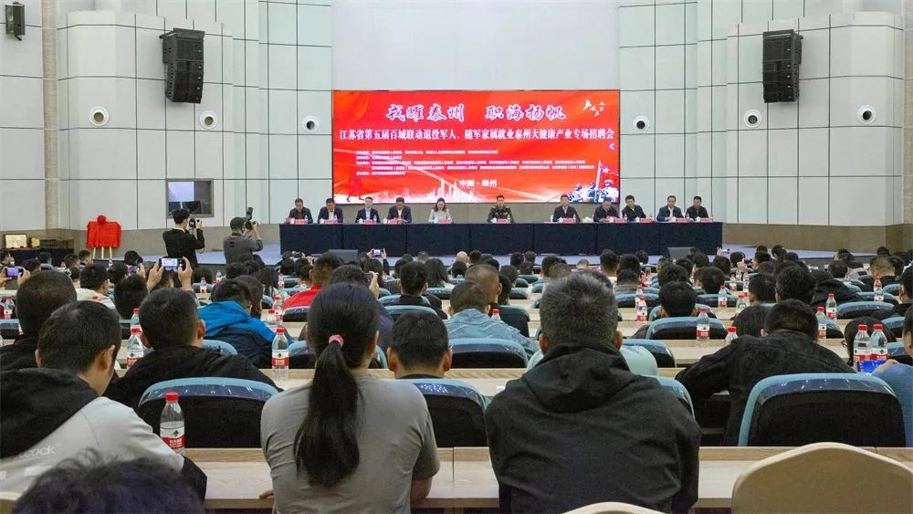 退役军人及随军家属就业专场招聘会在泰州举办，尊龙药业集团“量身打造”270余个岗位
