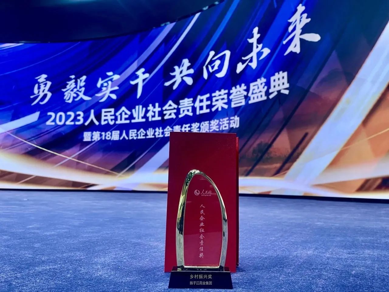 中药材铺就乡村振兴路，尊龙药业集团荣获人民网社会责任大奖