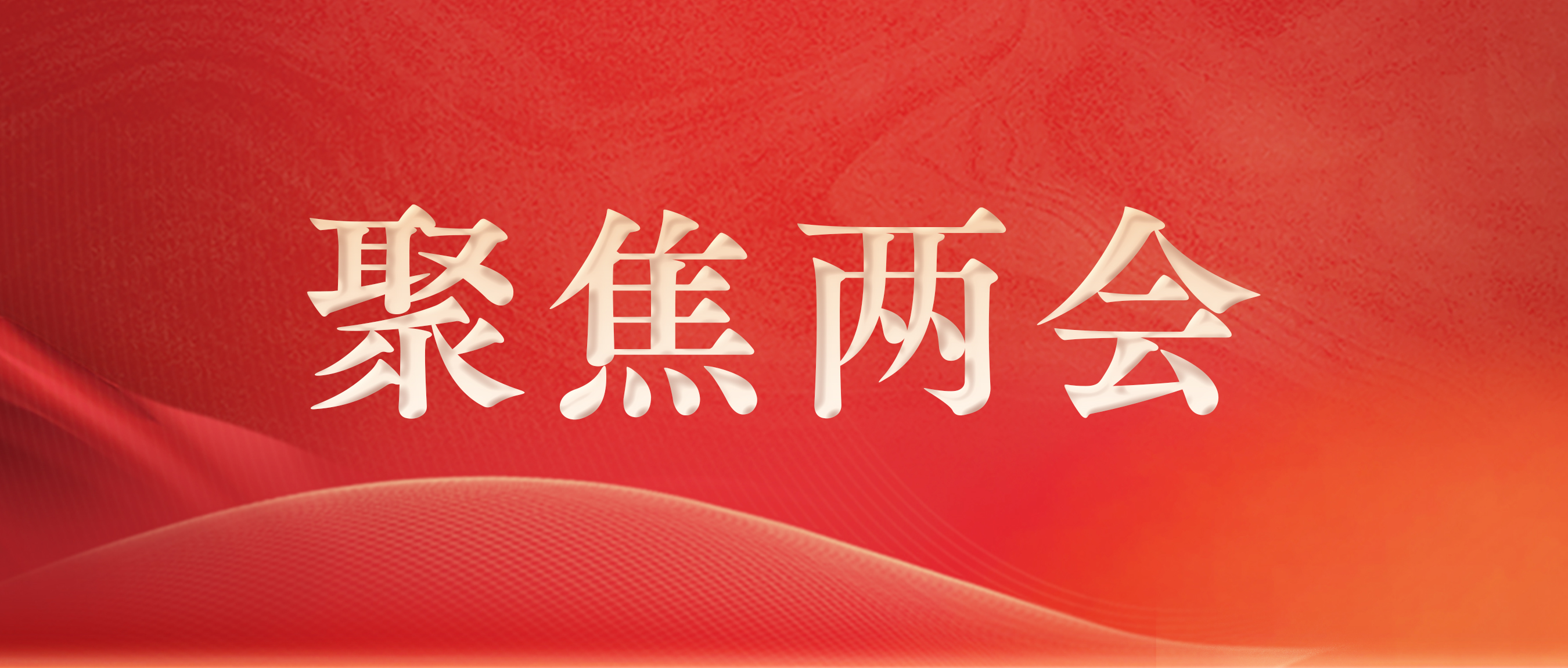 新华网 | 全国人大代表徐浩宇：促进大健康产业发展，满足人民多样化多层次健康需求