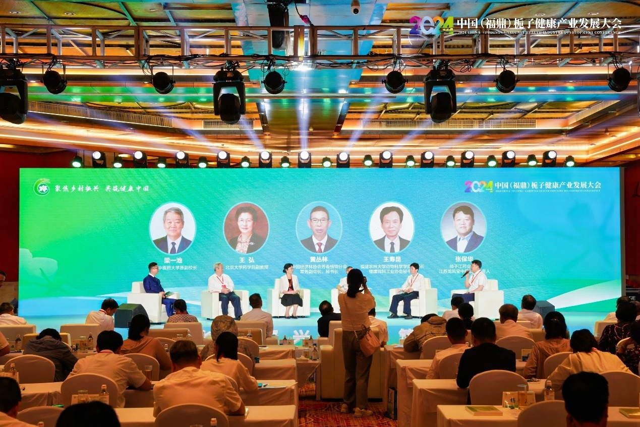 聚焦乡村振兴，共筑健康中国，2024中国（福鼎）栀子健康产业发展大会闭幕